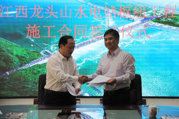 龍頭山水電站樞紐工程施工合同正式簽定
