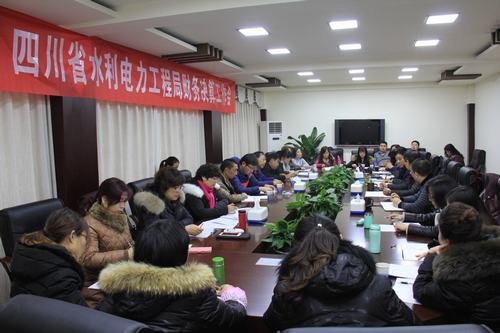 局召開2015年度財務決算工作會議