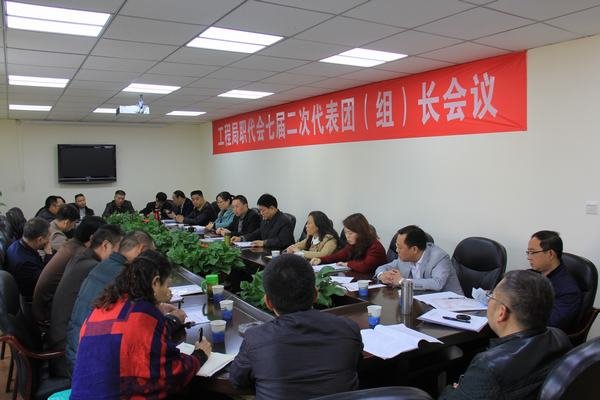 工程局召開職代會七屆二次代表團(tuán)（組）長會議