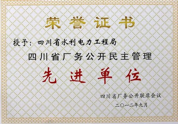 廠務公開民主管理先進單位