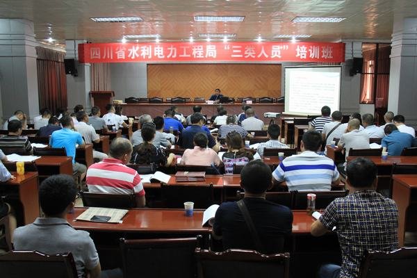 工程局舉辦水利水電“三類人員”新取證培訓(xùn)班