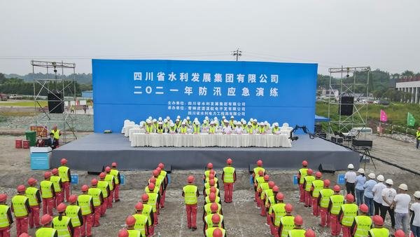 四川省水利發展集團有限公司舉行2021年防汛應急演練