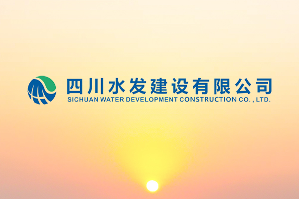 擘畫新篇 啟航未來 公司成功獲評水利水電施工總承包特級資質——致各界同仁、全體干部職工的一封信