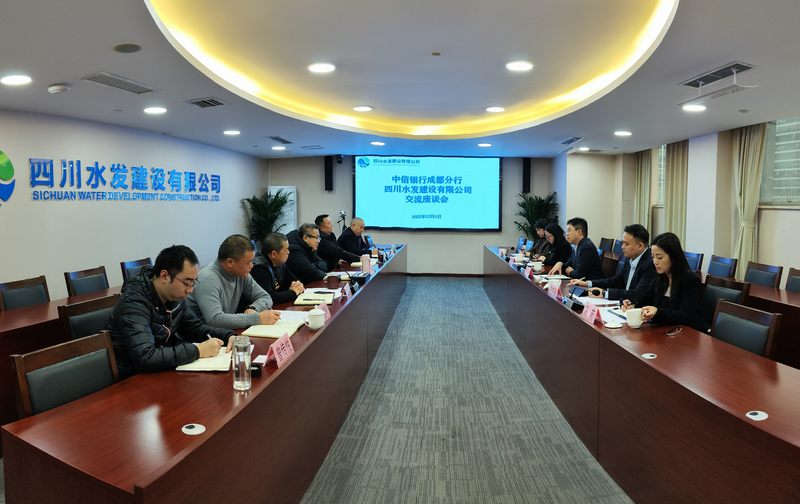 公司與中信銀行成都分行舉行銀企合作交流座談會