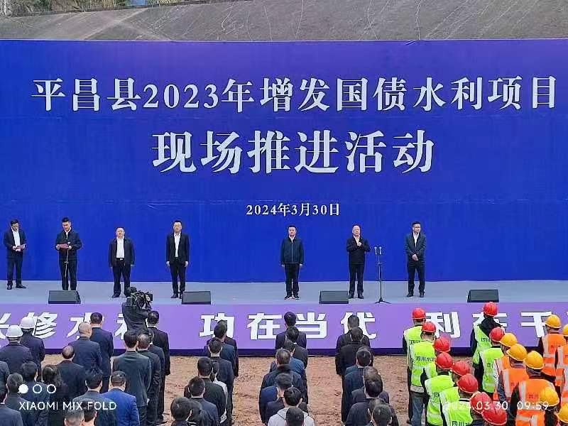 袁斌出席平昌縣2023 年增發(fā)國(guó)債水利項(xiàng)目現(xiàn)場(chǎng)推進(jìn)活動(dòng)