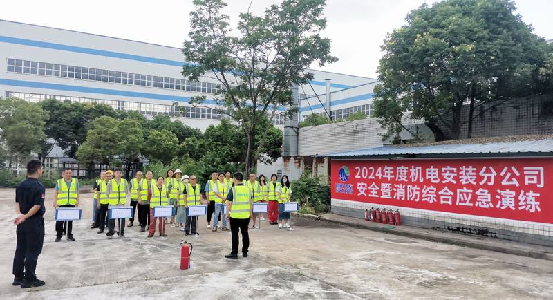 機電安裝分公司組織開展安全暨消防綜合應急演練