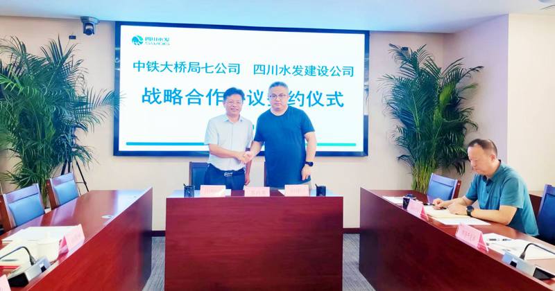 優(yōu)勢(shì)互補(bǔ)、共建共贏——公司與中鐵大橋局七公司簽訂戰(zhàn)略合作協(xié)議