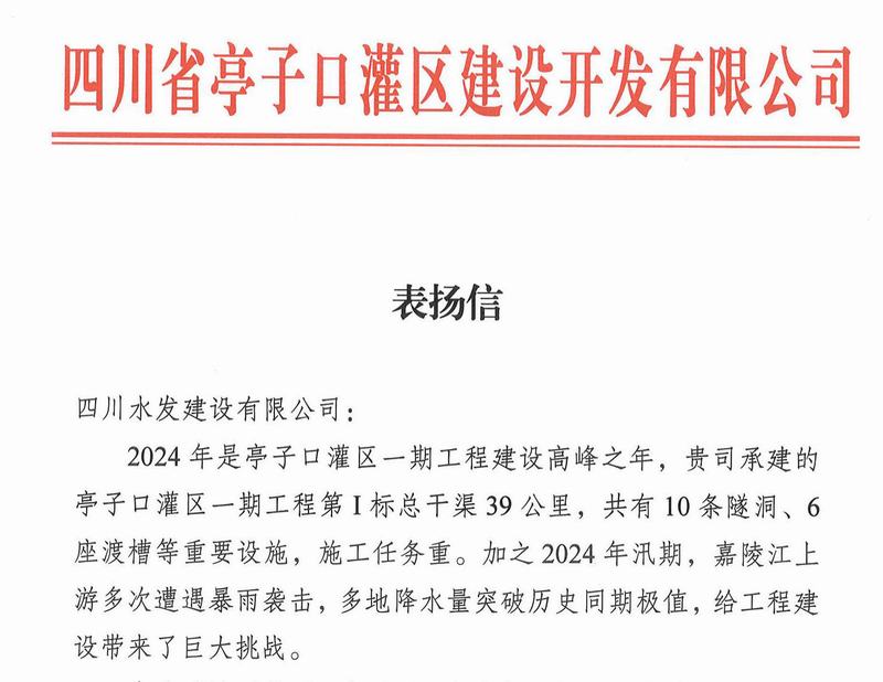 擔當作為，載譽前行！四分公司承建項目收獲多封表揚信、感謝信