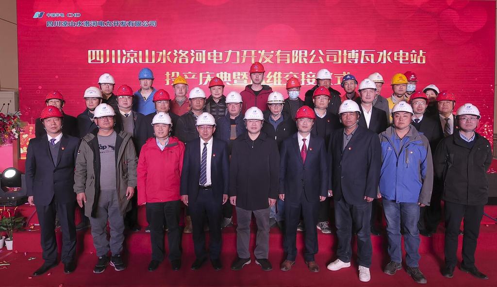 公司總經(jīng)理袁斌參加博瓦水電站投產(chǎn)慶典暨運維交接儀式