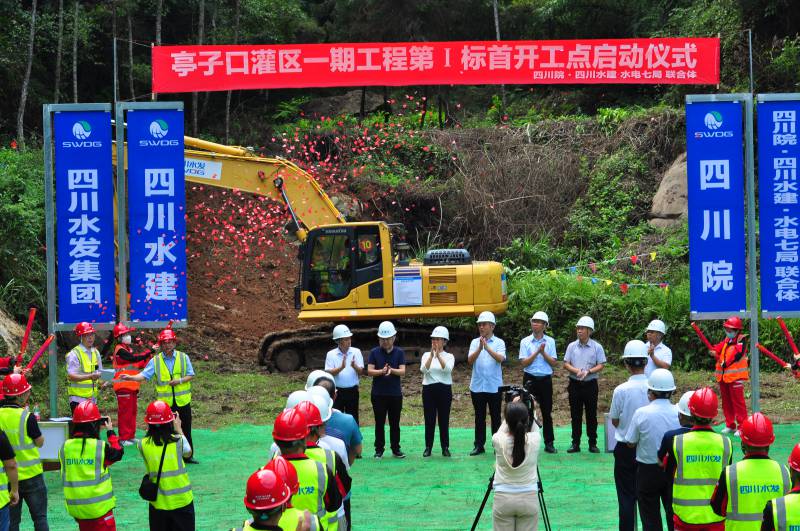 亭子口灌區一期工程第Ⅰ標舉行首開工點啟動儀式