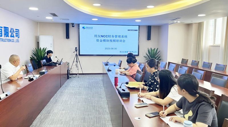 公司組織召開(kāi)用友NCC財(cái)務(wù)管理系統(tǒng)資金模塊視頻培訓(xùn)會(huì)
