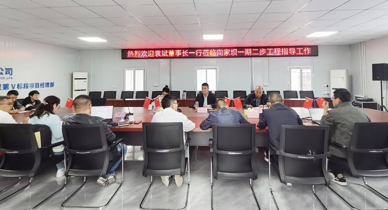 袁斌董事長一行到向家壩一期二步Ⅴ標工程指導(dǎo)工作