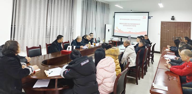 機電安裝分公司傳達學習水發(fā)集團2024年工作研討會精神