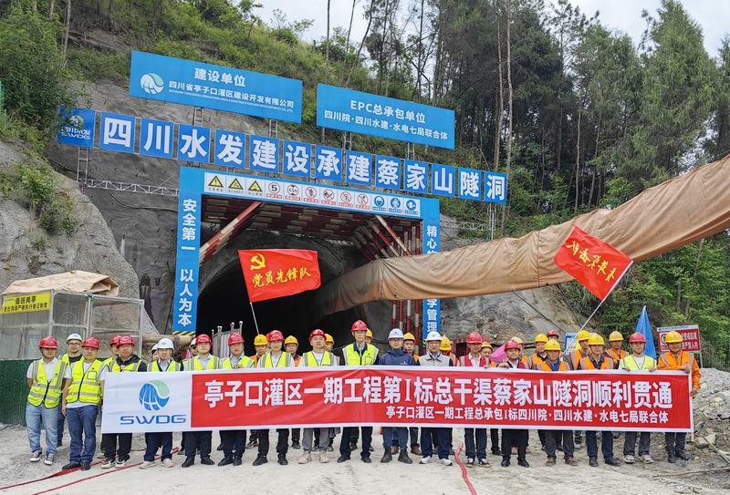 亭子口灌區一期工程I標總干渠蔡家山隧洞順利貫通