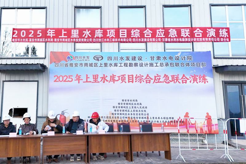 上里水庫工程勘察設計施工總承包項目經理部舉行綜合應急演練