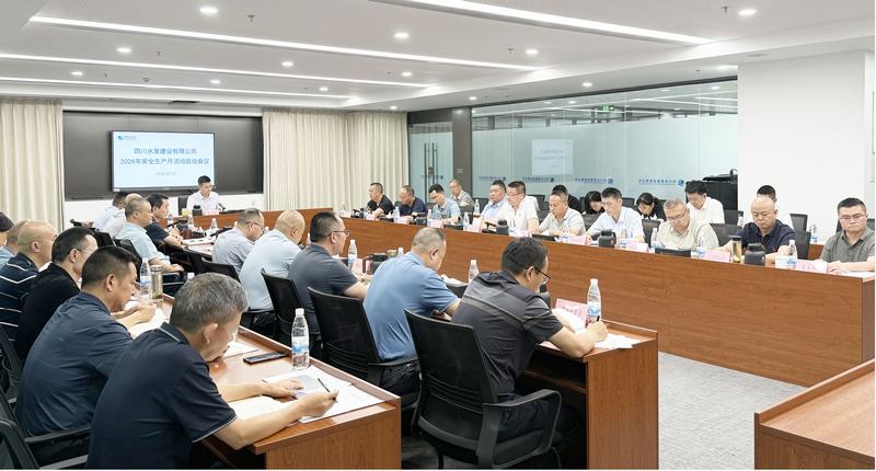 公司召開2026年安全生產(chǎn)月活動(dòng)啟動(dòng)會(huì)議